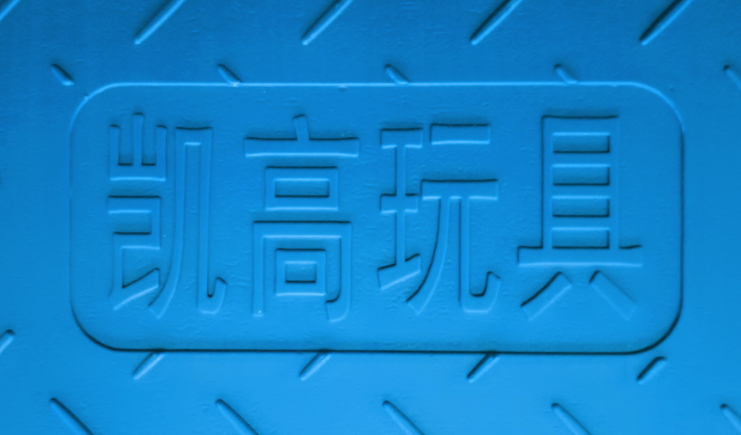 湖北吹塑托盤免費印字？憑什么別人有LOGO！